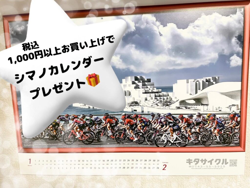 2026シマノカレンダー