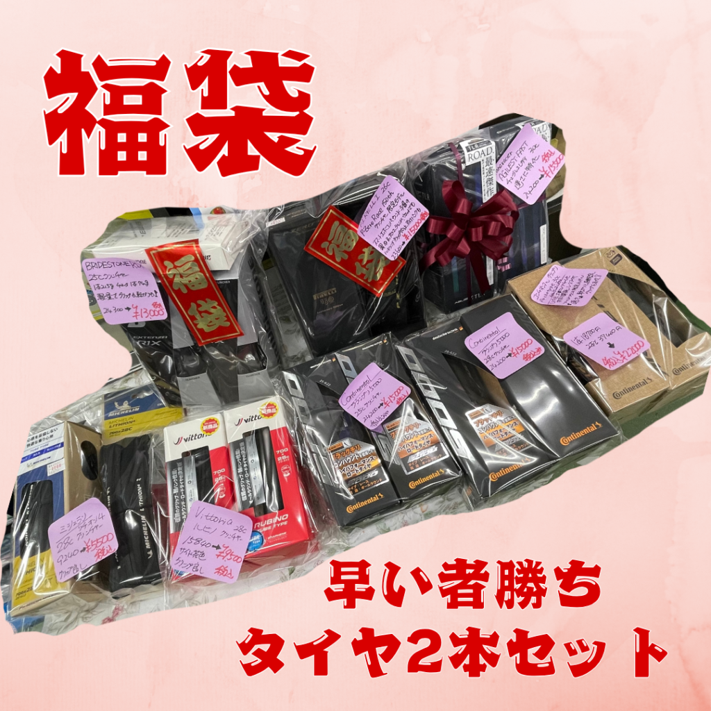 2026タイヤ福袋